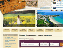 Tablet Screenshot of gullivertour.ru